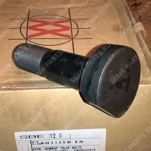 Болт сегмента KOMATSU D275A-5 09203-12485